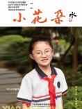 ebook: 小花朵·2024年夏季特輯