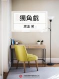 ebook: 獨角戲