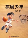 ebook: 疾風少年