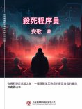 ebook: 殺死程序員