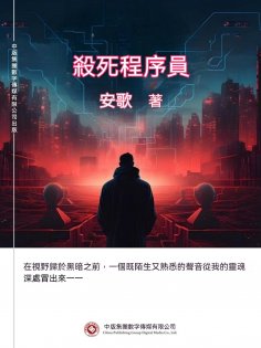 ebook: 殺死程序員
