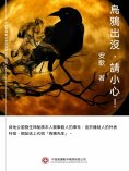 ebook: 烏鴉出沒，請小心！