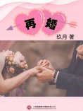 ebook: 再婚