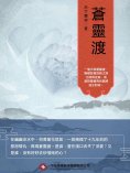 ebook: 蒼靈渡（全集）