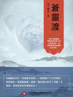 ebook: 蒼靈渡（全集）
