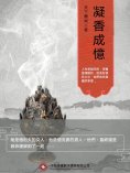 ebook: 凝香成憶（全集）