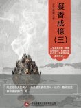 ebook: 凝香成憶（三）