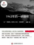 ebook: 1943年的一碗麵條