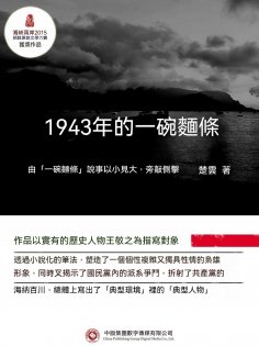 ebook: 1943年的一碗麵條