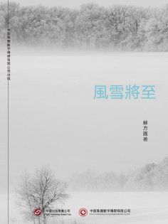 ebook: 風雪將至