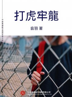 ebook: 打虎牢龍