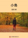 ebook: 小島