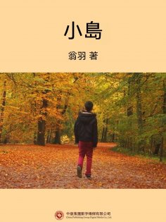 ebook: 小島
