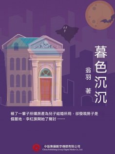 ebook: 暮色沉沉