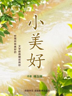 ebook: 小美好