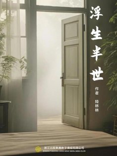 ebook: 浮生半世