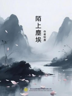 ebook: 陌上塵埃
