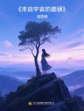 eBook: 來自宇宙的盡頭