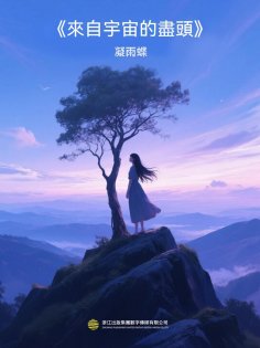 eBook: 來自宇宙的盡頭