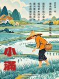 eBook: 傳承與創新：二十四節氣指南