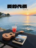 ebook: 愛的代價