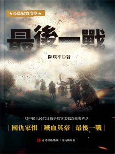 ebook: 最後一戰