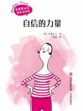 ebook: 自信的力量
