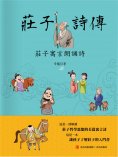 ebook: 莊子詩傳
