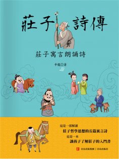 ebook: 莊子詩傳