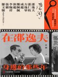 ebook: 在邵逸夫身邊的那些年