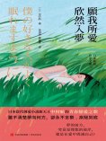 ebook: 願我所愛欣然入夢