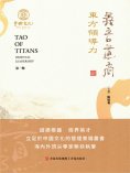 ebook: 義言道商·東方領導力