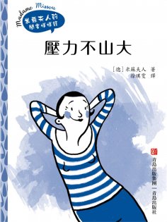 ebook: 壓力不山大