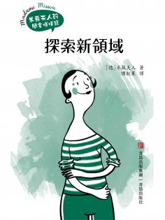 ebook: 探索新領域