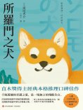 ebook: 所羅門之犬
