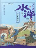 ebook: 少年讀水滸·行者武松