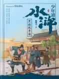 ebook: 少年讀水滸·黑旋風李逵