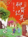 ebook: 少年讀聊齋志異3·走進大千世界
