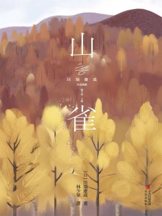 ebook: 山雀