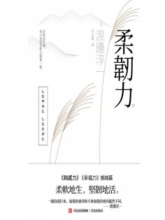 ebook: 柔韌力
