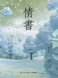 ebook: 情書