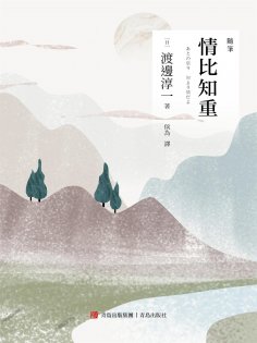 ebook: 情比知重