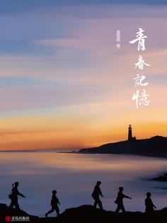 ebook: 青春記憶