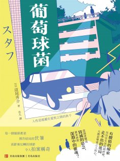 ebook: 葡萄球菌