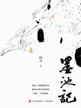 ebook: 墨池記