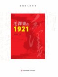 ebook: 毛澤東在1921