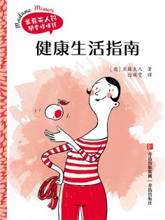 ebook: 健康生活指南