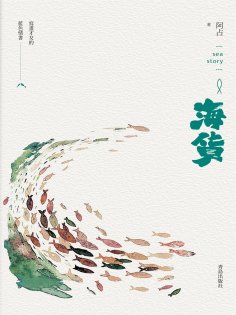 ebook: 海貨