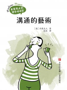 ebook: 溝通的藝術