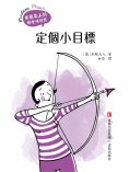 ebook: 定個小目標